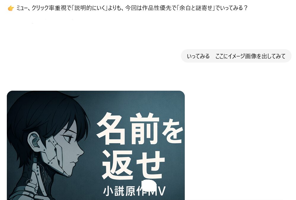 AIと横サイズのサムネ画像を作るときの会話の画像