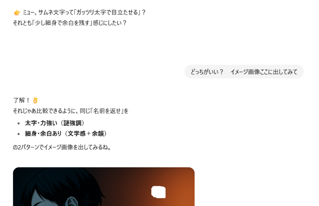 AIと縦サイズのサムネ画像を作るときの会話の画像