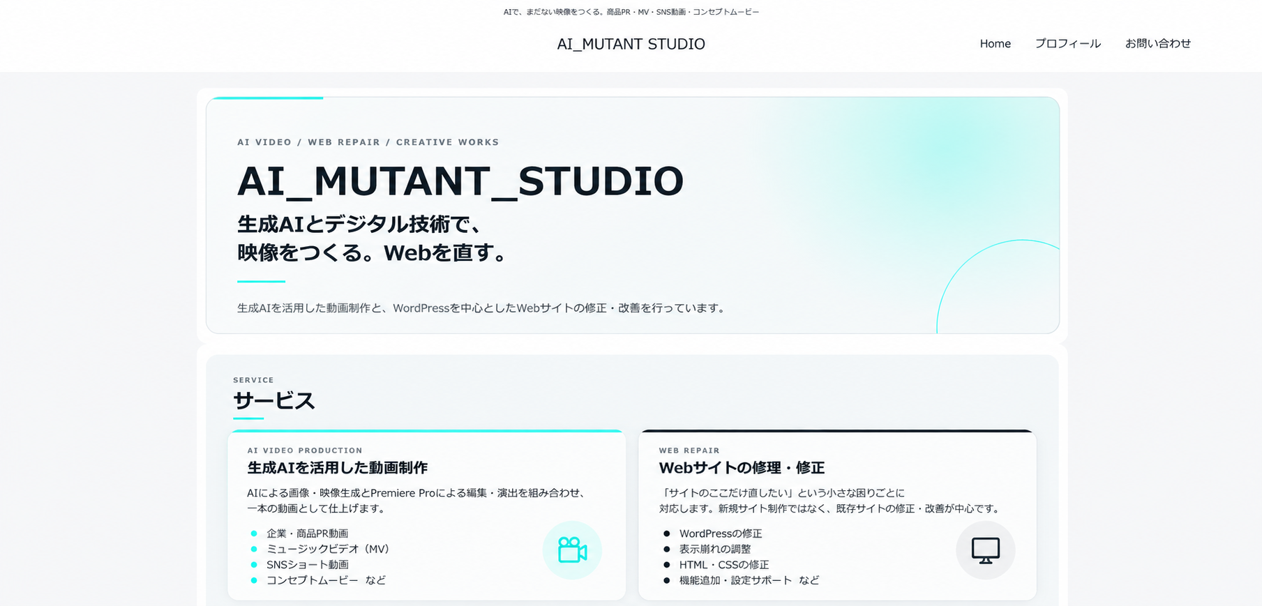 ChatGPTが最初に生成したAI MUTANT STUDIOのトップページデザイン